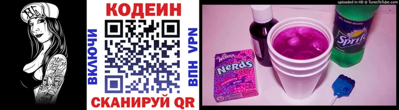 Кодеин Purple Drank  KRAKEN зеркало  Урень  цена наркотик 